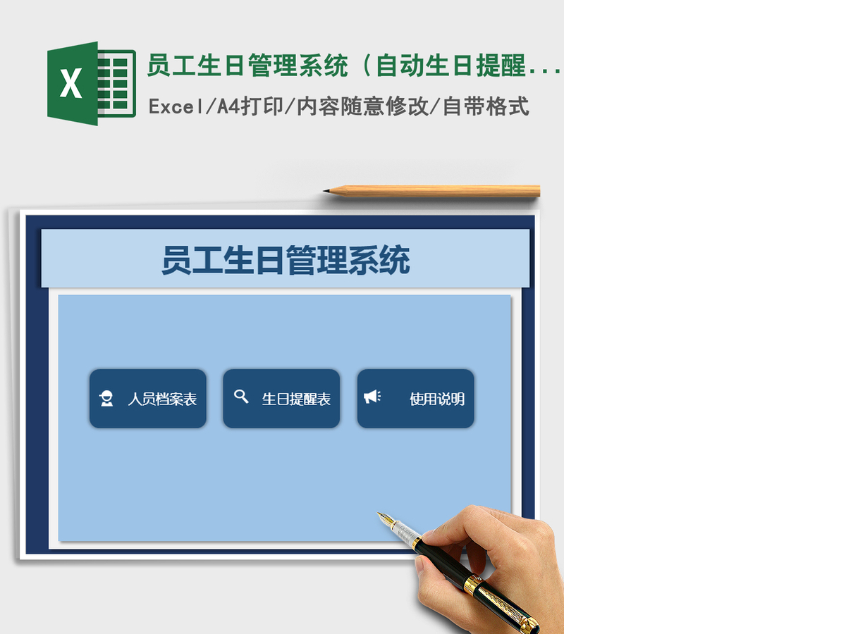 2021年员工生日管理系统（自动生日提醒）