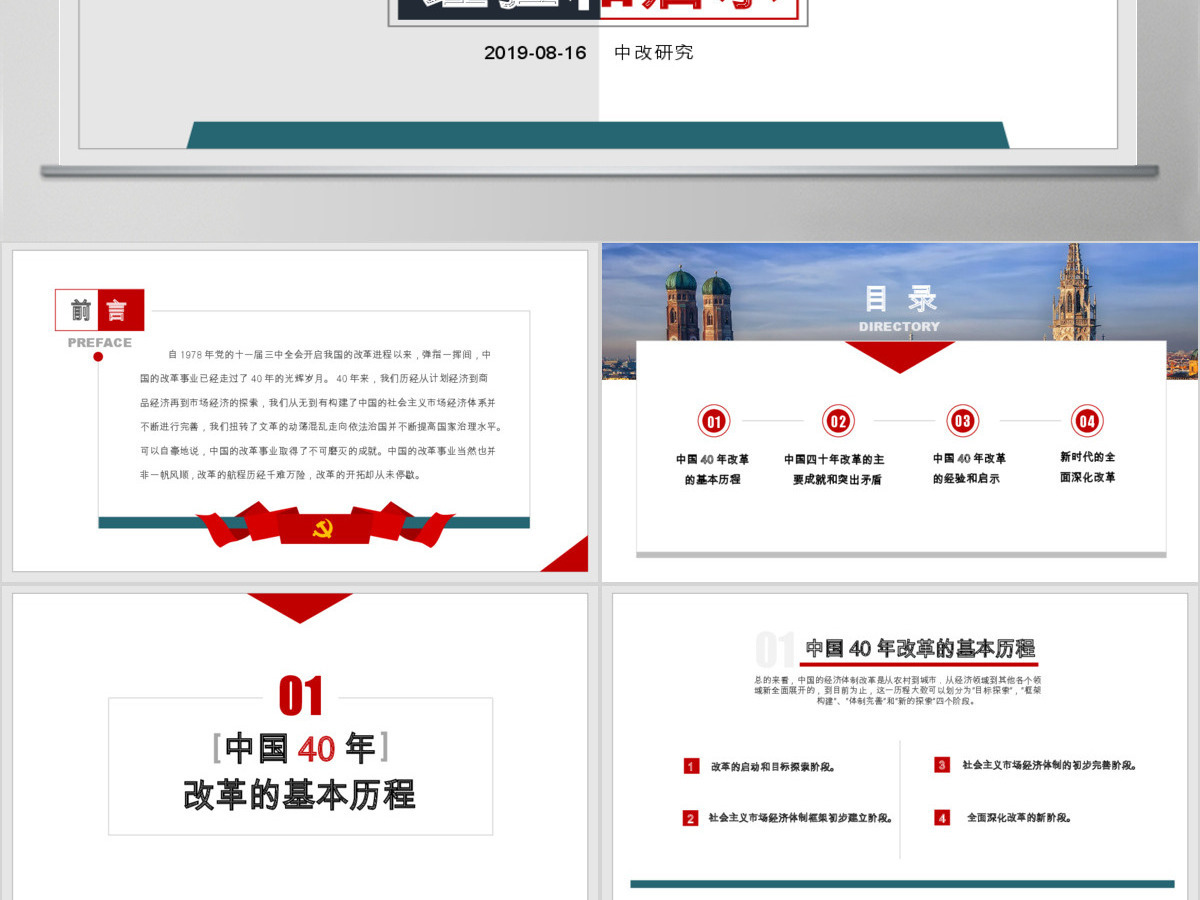 原创改革开放40年周年经验与启示PPT模板 原创改革开放40年周年经验与启示PPT模板