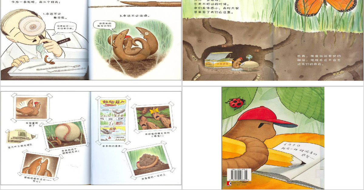 蚯蚓的日记幼儿绘本教育课件