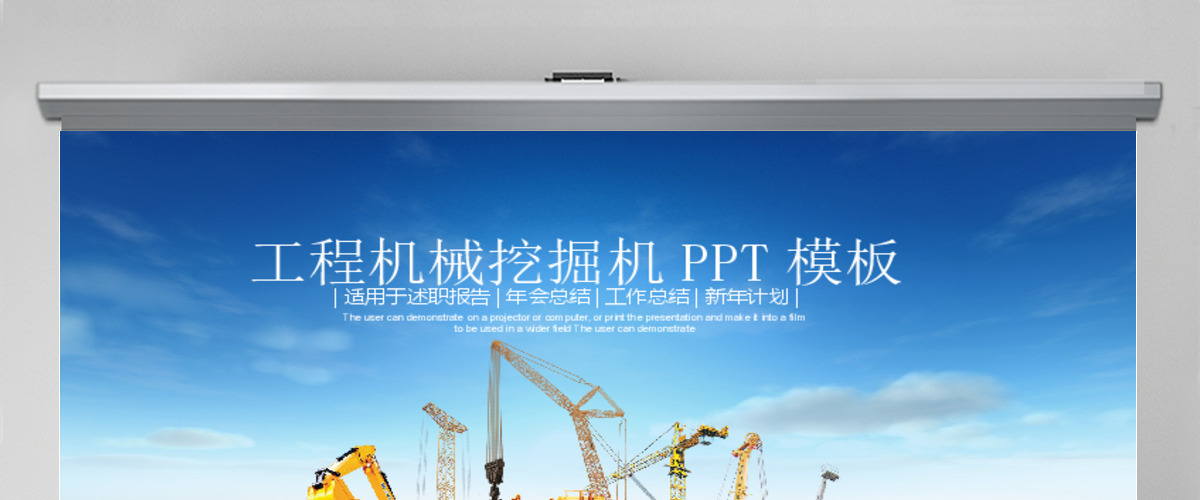 工程机械采矿挖掘机重工装载机PPT模板