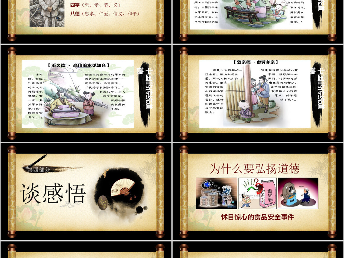 道德讲堂PPT国学传统文化教育PPT 道德讲堂PPT国学传统文化教育PPT