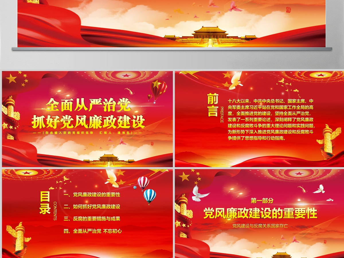 全面从严治党党建党风廉洁廉政建设党课PPT-含讲稿 全面从严治党党建党风廉洁廉政建设党课PPT-含讲稿