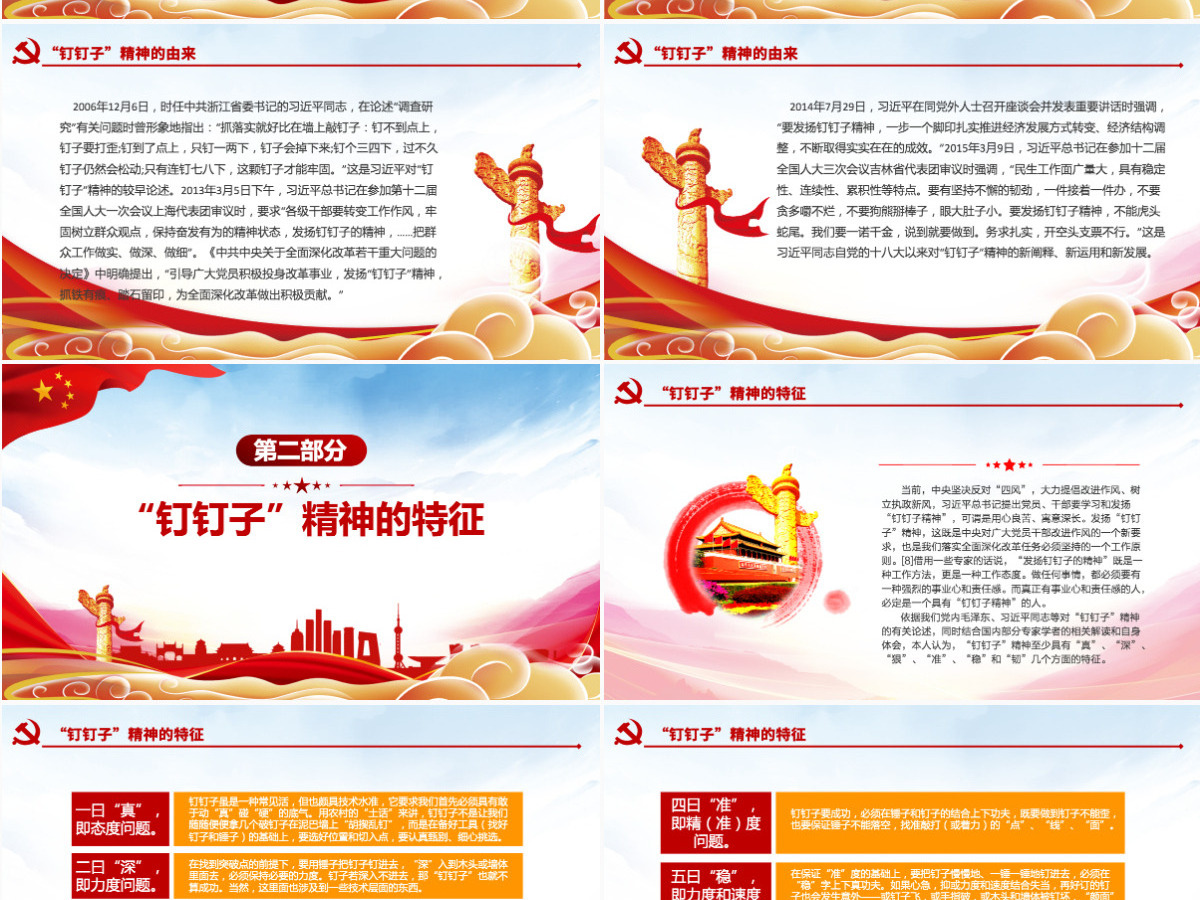 精美大气党建风发扬钉钉子精神专题党课ppt课件下载-含讲稿 精美大气党建风发扬钉钉子精神专题党课ppt课件下载-含讲稿