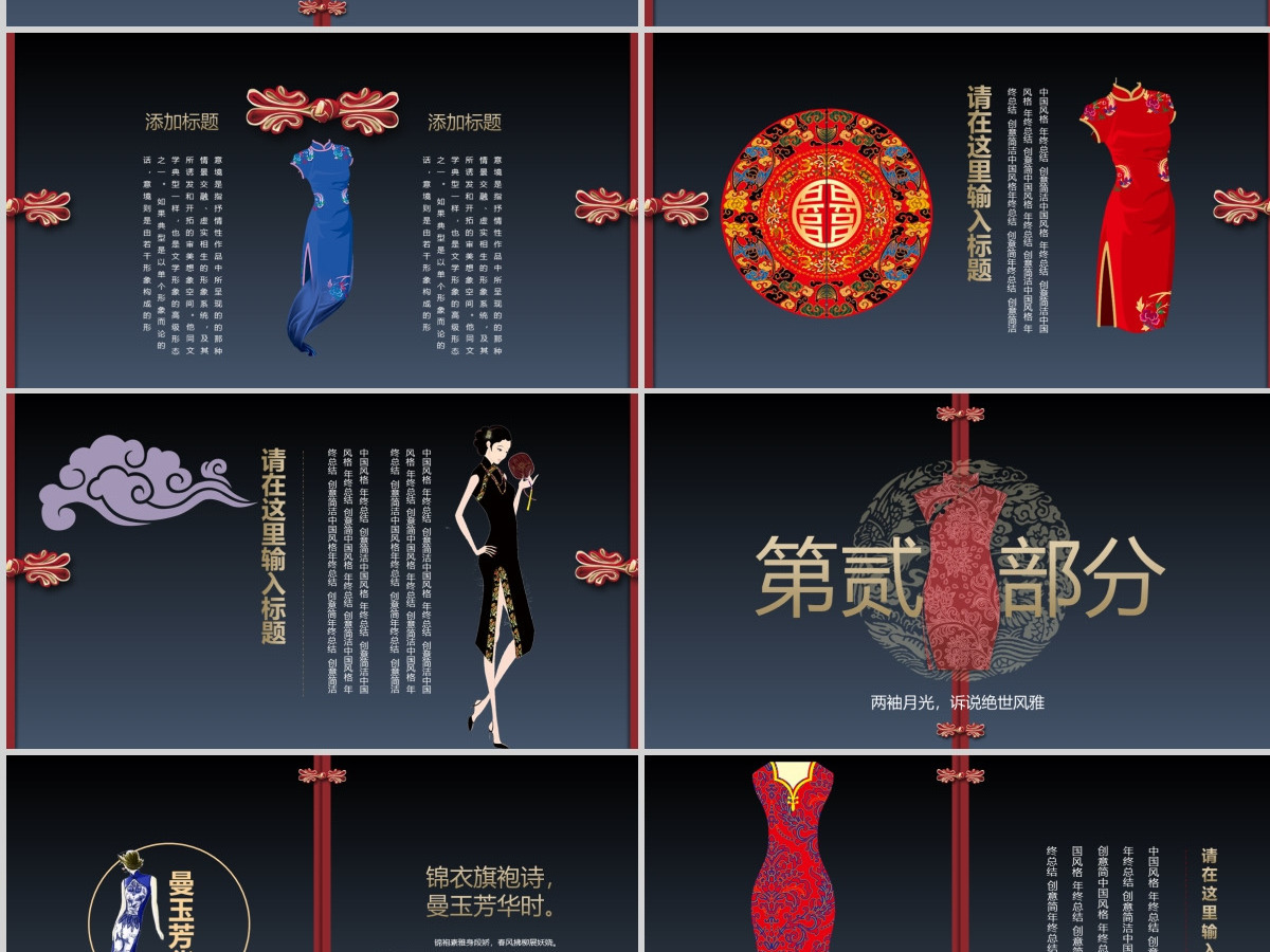 中国风旗袍主题PPT模板