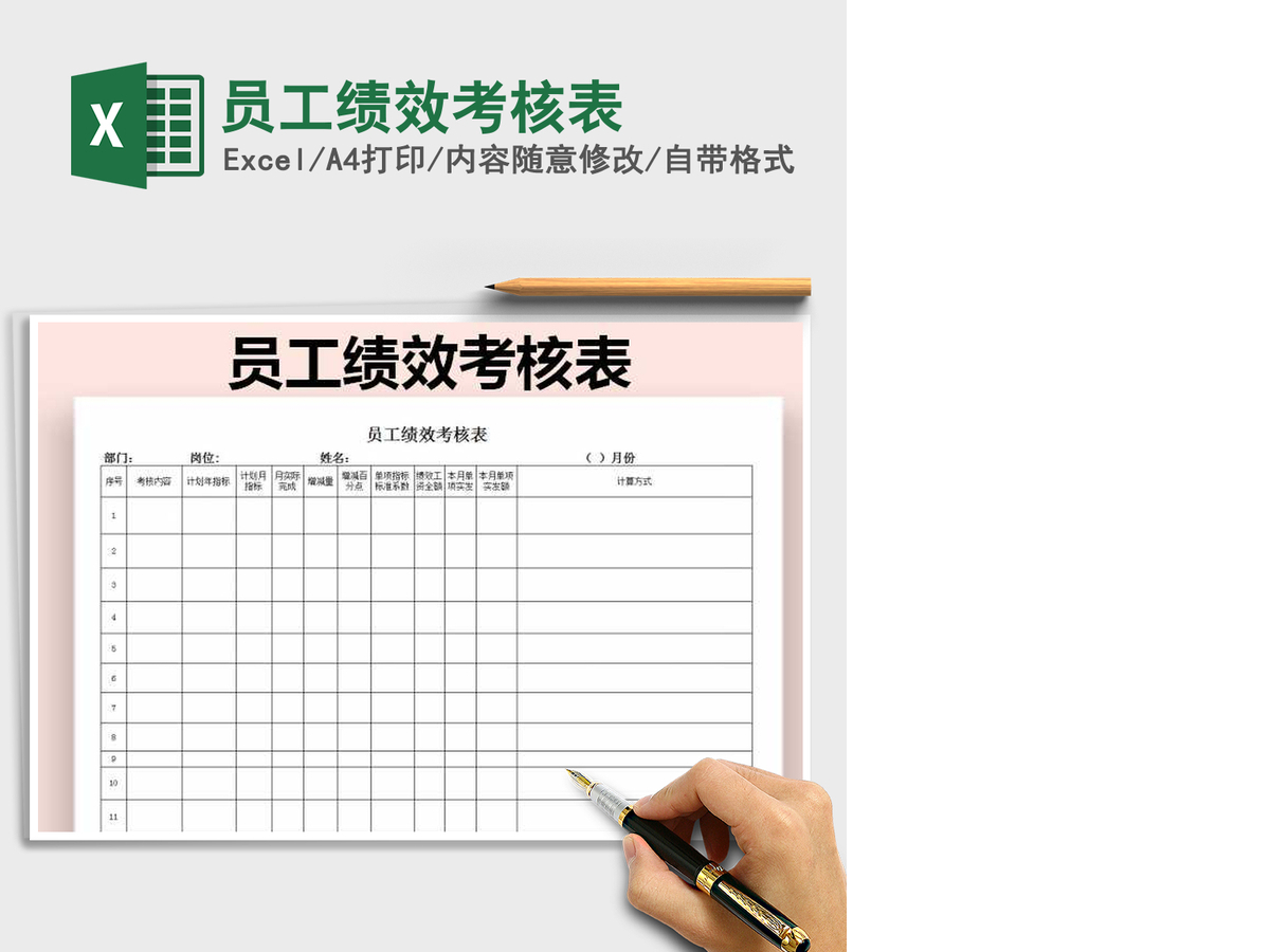 2021年员工绩效考核表免费下载 2021年员工绩效考核表免费下载