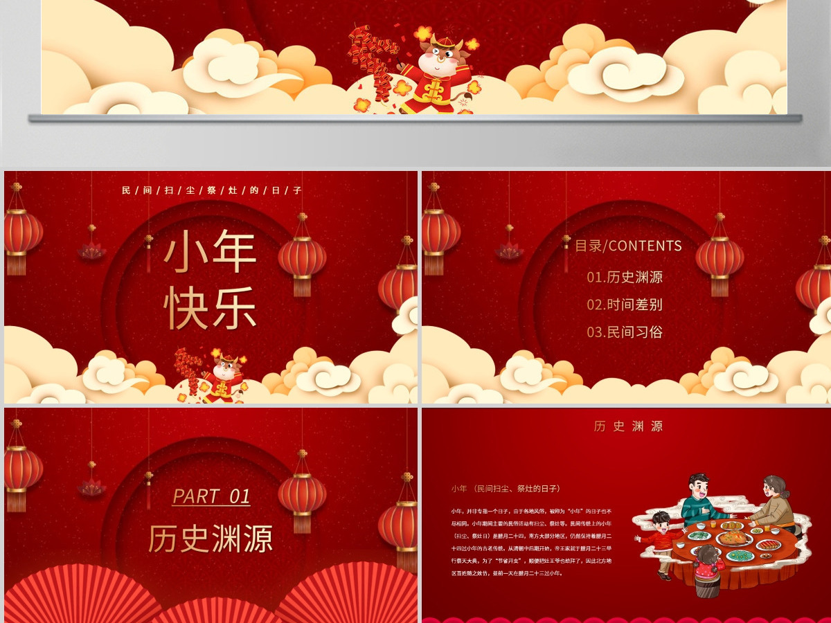 红色喜庆插画小年快乐南北方小年文化差异ppt 红色喜庆插画小年快乐南北方小年文化差异ppt