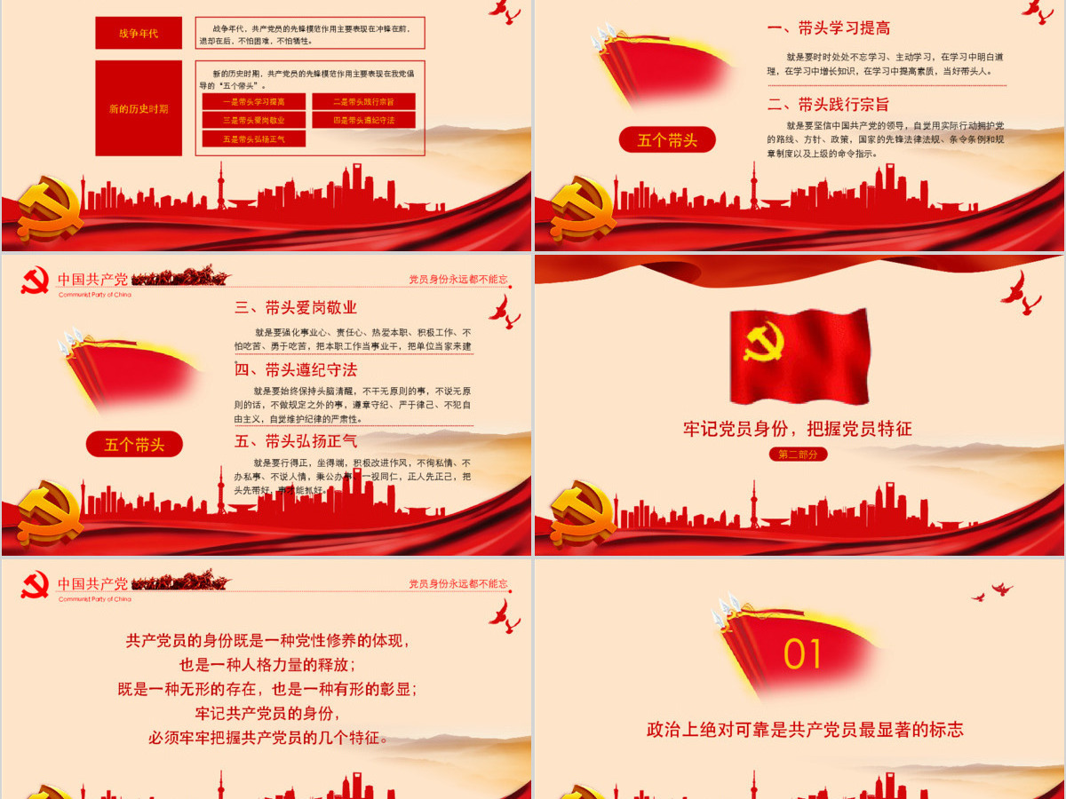 两学一做党员身份永远不能忘PPT