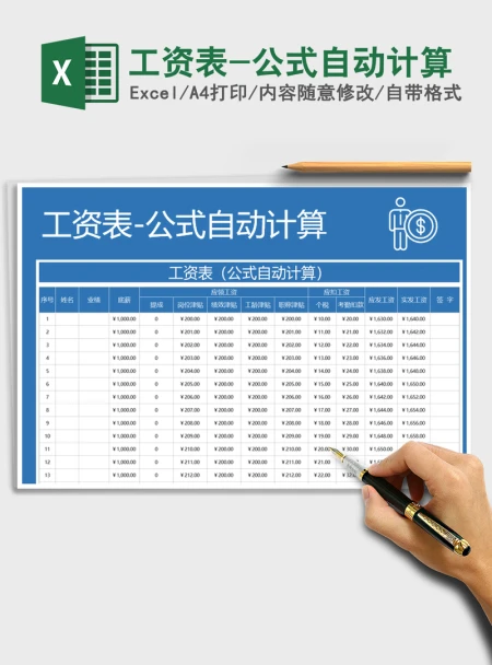 2021年工资表-公式自动计算
