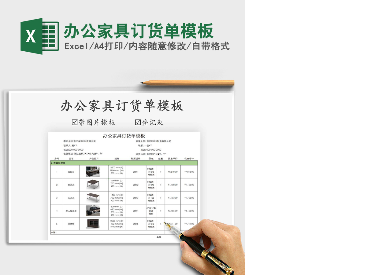 2021年办公家具订货单模板 2021年办公家具订货单模板