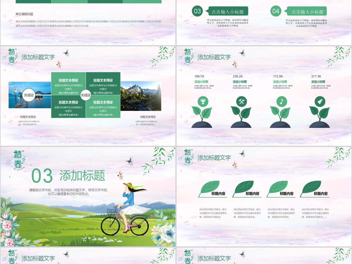 清新简约绿色踏春春季旅游通用PPT