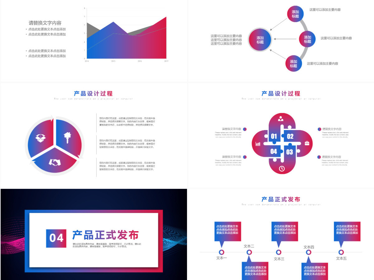 创意炫酷渐变风企业产品发布会PPT模板 创意炫酷渐变风企业产品发布会PPT模板