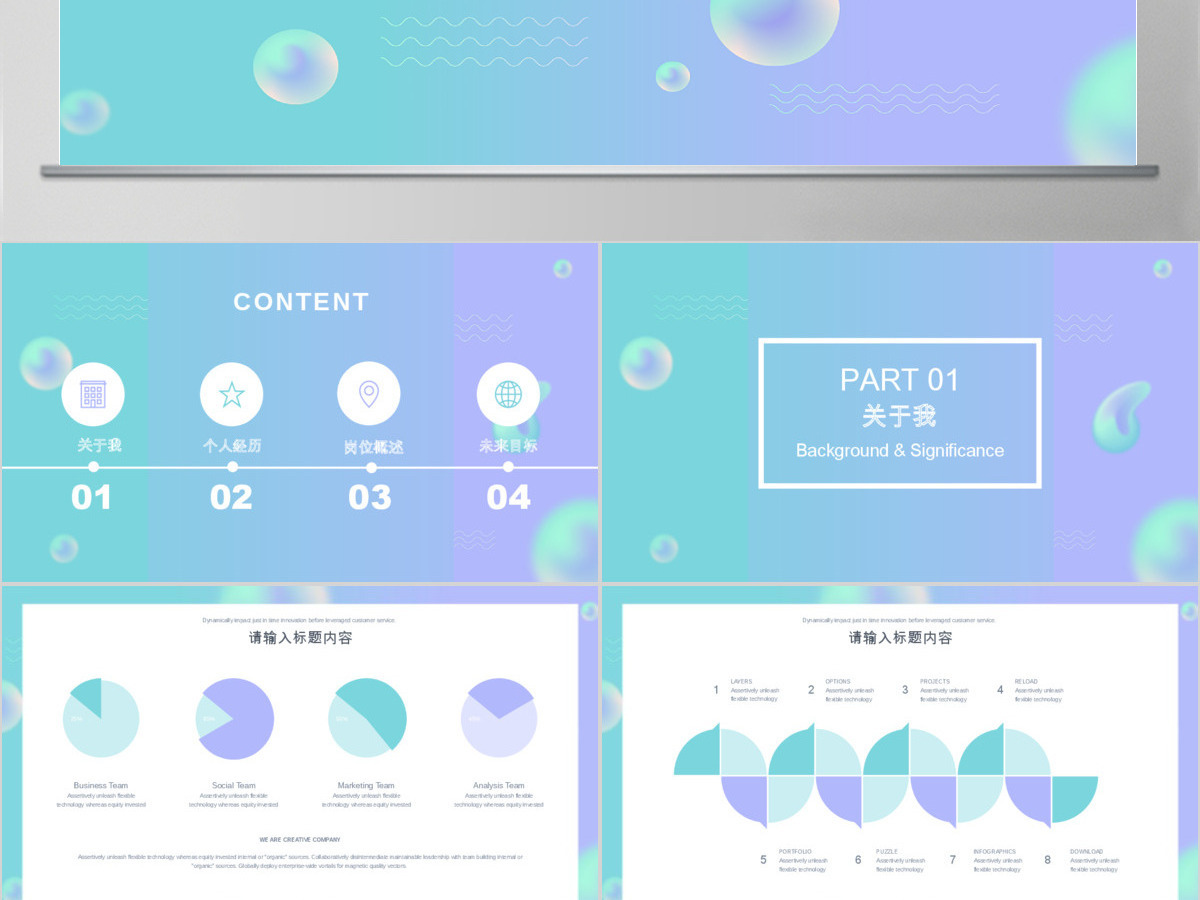 简约创意个人简历PPT模板