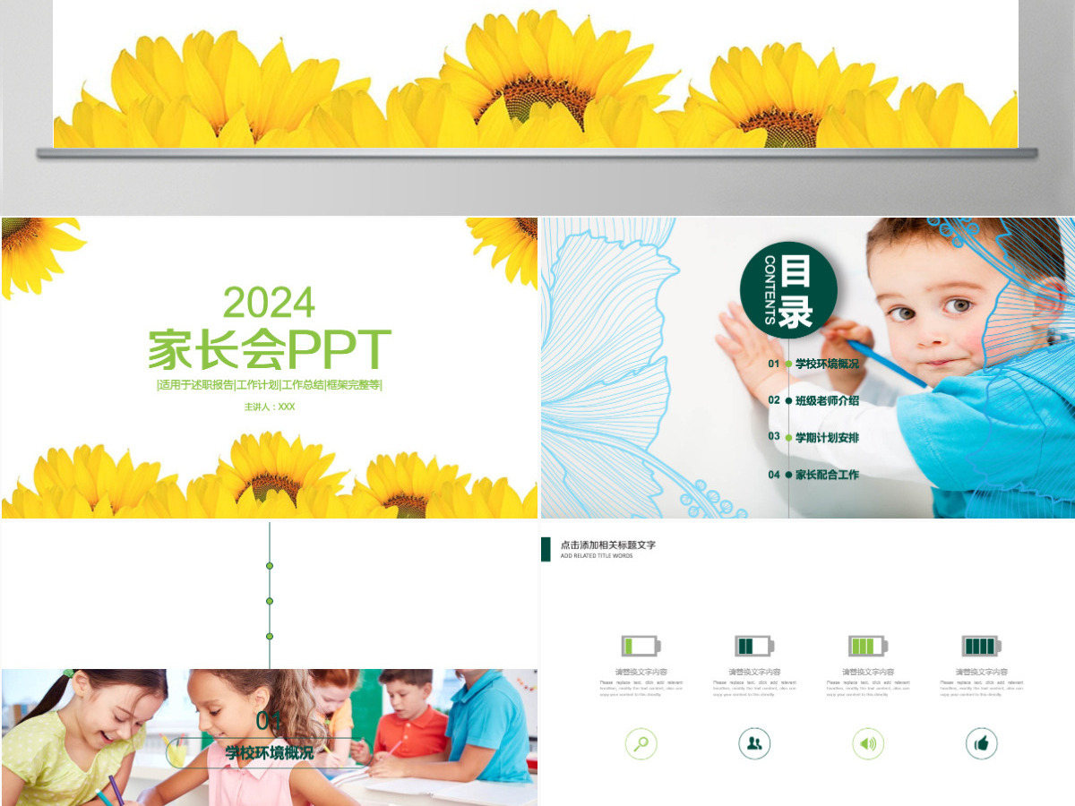 向日葵2024儿童家长会PPT模板幻灯片下载 向日葵2024儿童家长会PPT模板幻灯片下载