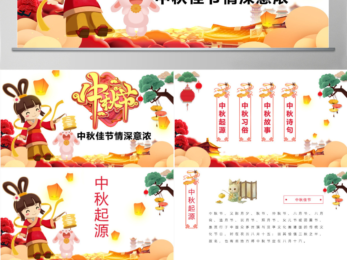 原创完整内容中国传统节日中秋佳节赏月文化PPT模板-版权可商用