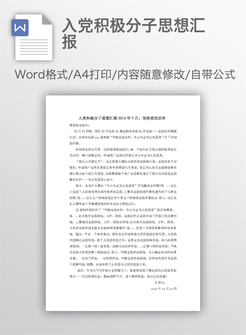 入党积极分子思想汇报 入党积极分子思想汇报