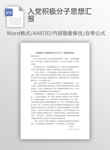 入党积极分子思想汇报