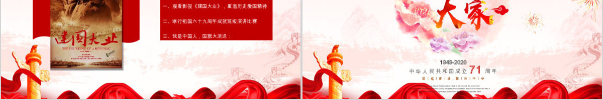 红色大气中国风欢度国庆69周年PPT模板
