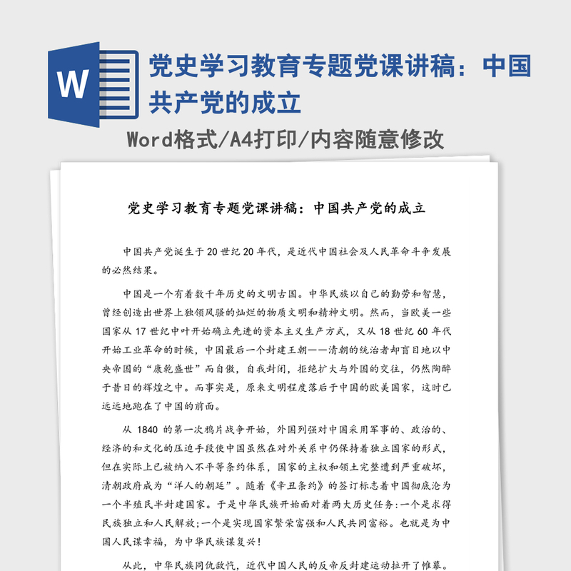 党史学习教育专题党课讲稿:中国共产党的成立 党史学习教育专题党课讲稿:中国共产党的成立