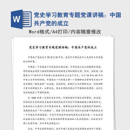 党史学习教育专题党课讲稿：中国共产党的成立