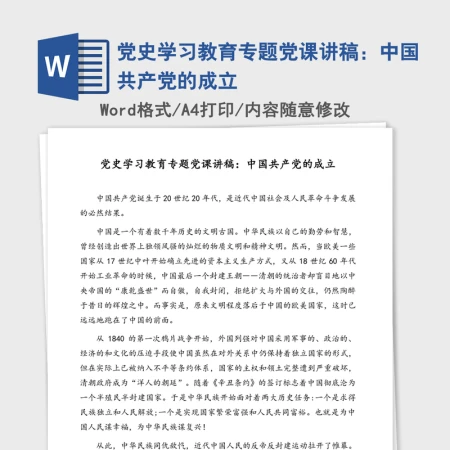 党史学习教育专题党课讲稿：中国共产党的成立
