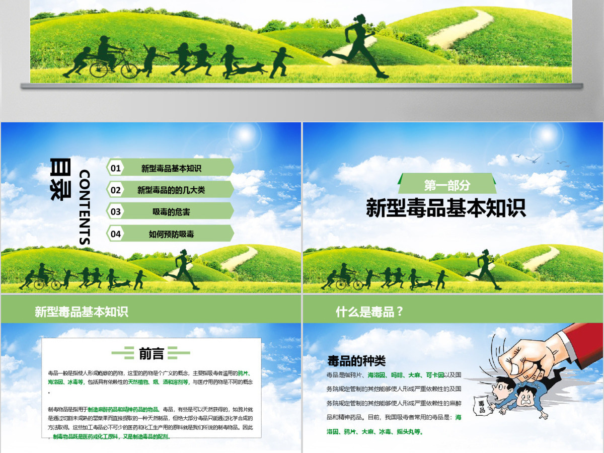 珍惜生命远离毒品禁毒知识宣传PPT模板 珍惜生命远离毒品禁毒知识宣传PPT模板