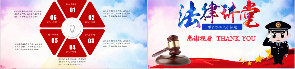 法律讲堂知识讲座培训普法宣传PPT动态模板幻灯片