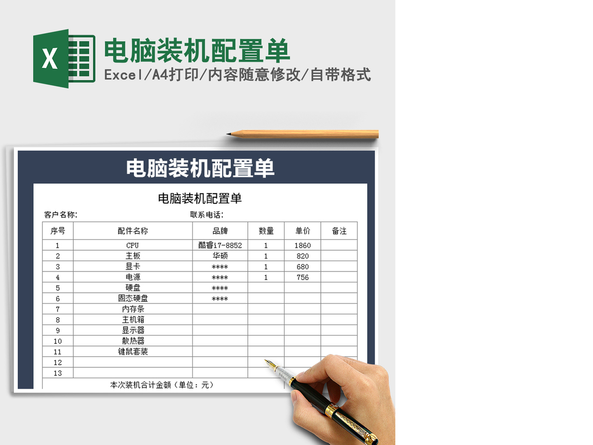 2021年电脑装机配置单 2021年电脑装机配置单