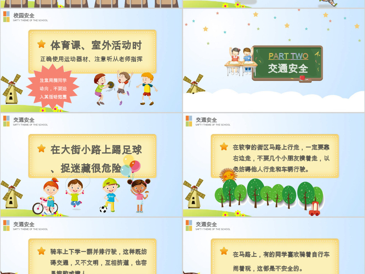 手绘卡通风格全国中小学生安全教育日PPT模板 手绘卡通风格全国中小学生安全教育日PPT模板