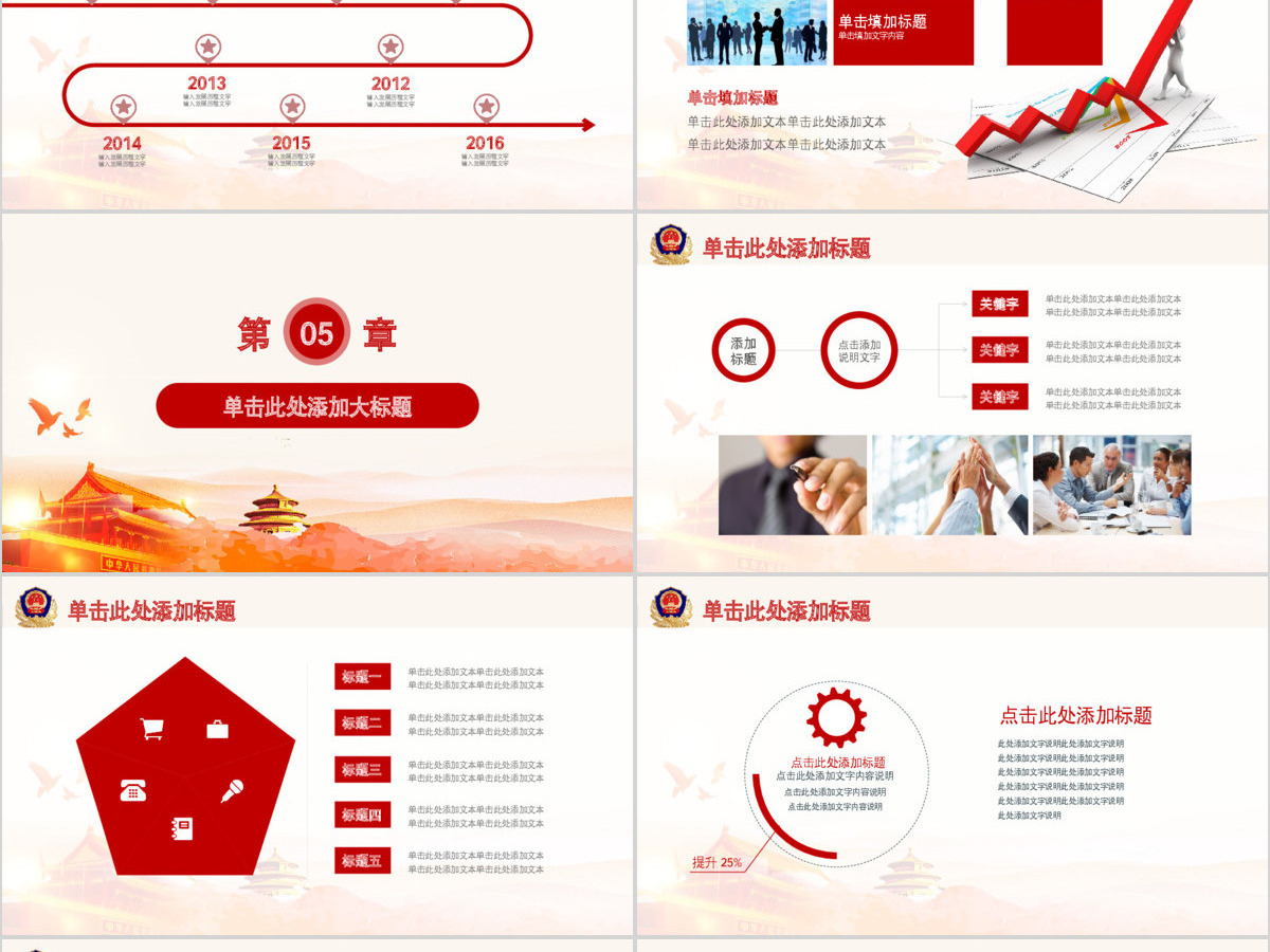 公安机关单位创意年度工作总结汇报PPT 公安机关单位创意年度工作总结汇报PPT