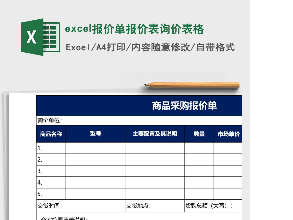 excel报价单报价表询价表格