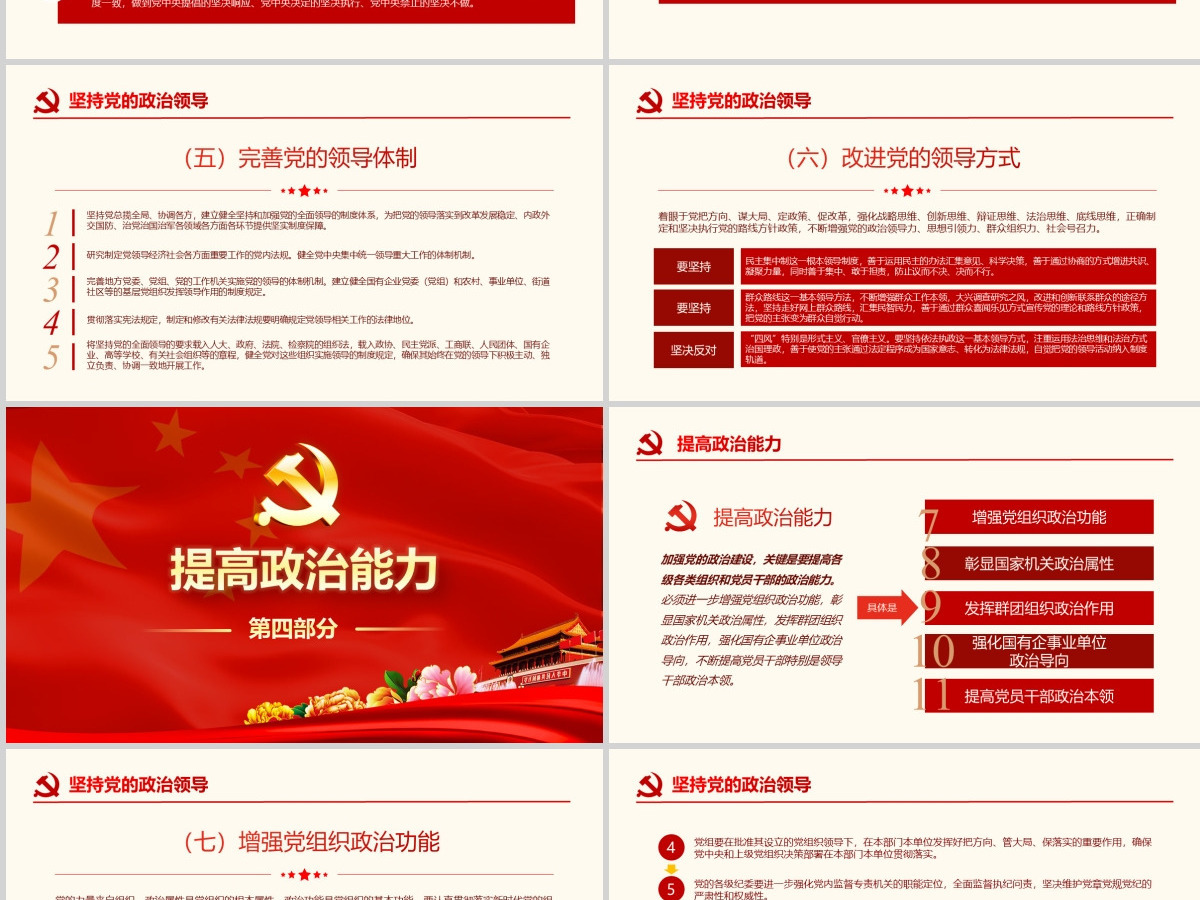 原创中共中央关于加强党的政治建设的意见学习PPT-版权可商用 原创中共中央关于加强党的政治建设的意见学习PPT-版权可商用