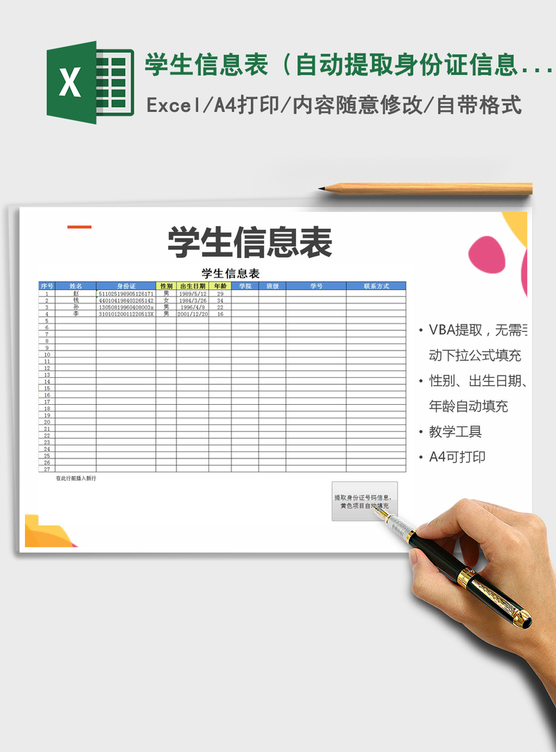 2021年学生信息表(自动提取身份证信息) 2021年学生信息表(自动提取身份证信息)