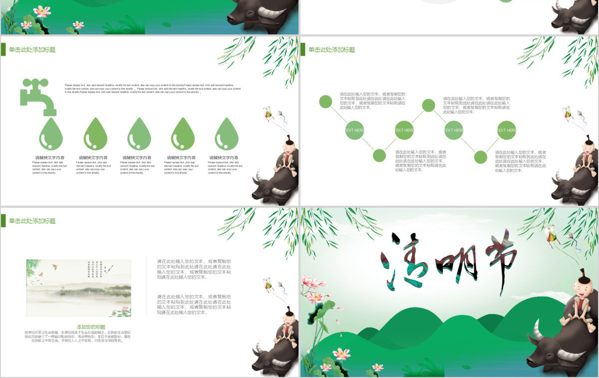 清爽中国风传统节日清明节PPT