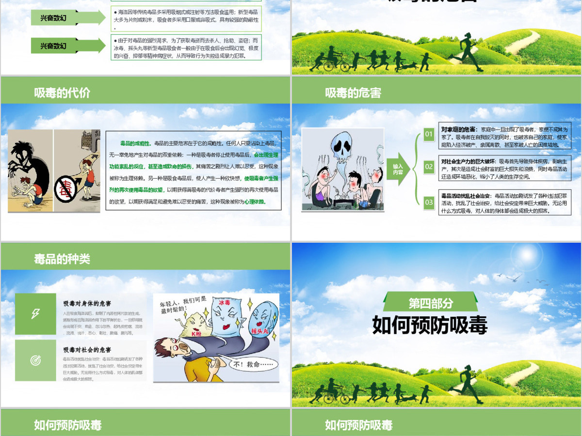 珍惜生命远离毒品禁毒知识宣传PPT模板 珍惜生命远离毒品禁毒知识宣传PPT模板