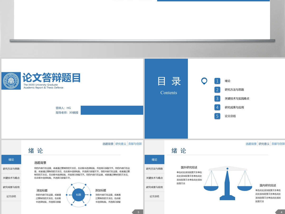 动态稳重蓝黑简约论文答辩PPT模板 2023新大学生毕业论文