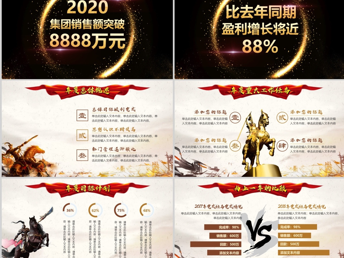 原创震撼大气迎战2021牛年年会开场颁奖晚会PPT-版权可商用 原创震撼大气迎战2021牛年年会开场颁奖晚会PPT-版权可商用
