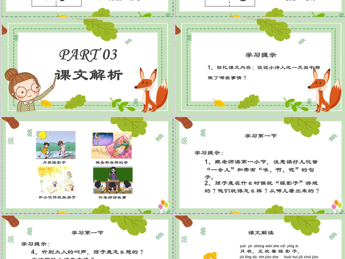 一个接一个一年级语文下册课件PPT模版 一个接一个一年级语文下册课件PPT模版