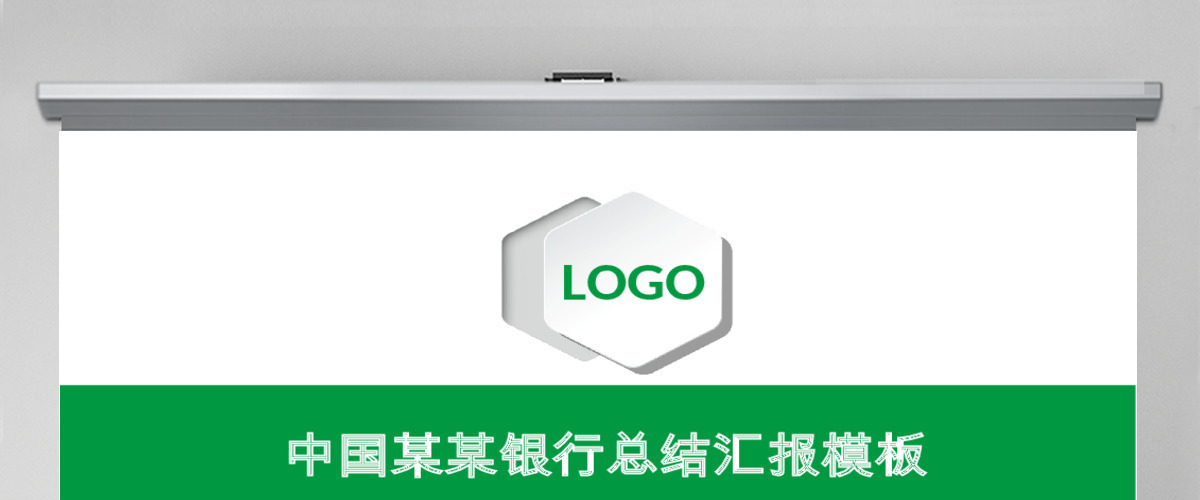 金融银行分析ppt模板