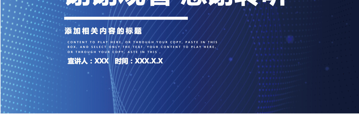 企业员工有针对性的高效沟通术培训蓝色大气商务PPT