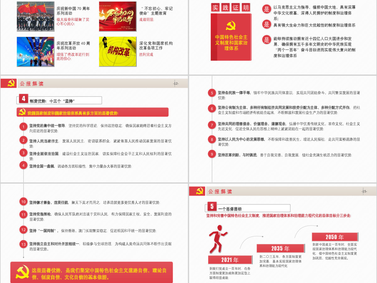 原创学习贯彻党的十九届四中全会精神党课PPT