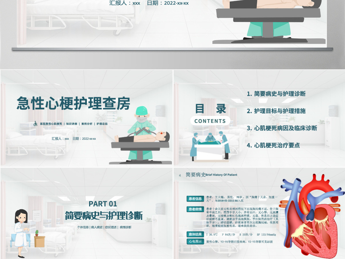 2022急性心梗心脏病护理查房清新插画风护理查房通用PPT 2022急性心梗心脏病护理查房清新插画风护理查房通用PPT