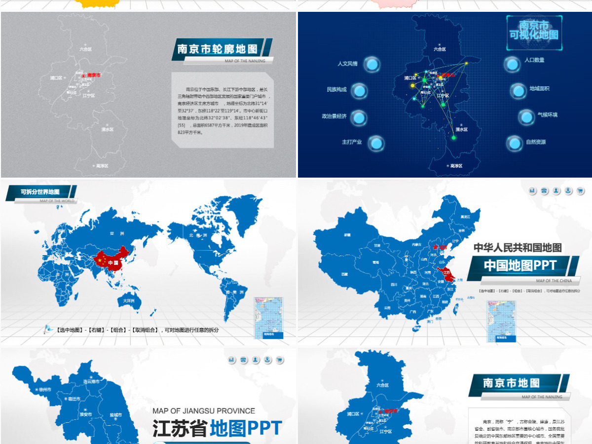 南京市地图PPT江苏省含区县可编辑可填充矢量分层地图PPT模板 南京市地图PPT江苏省含区县可编辑可填充矢量分层地图PPT模板