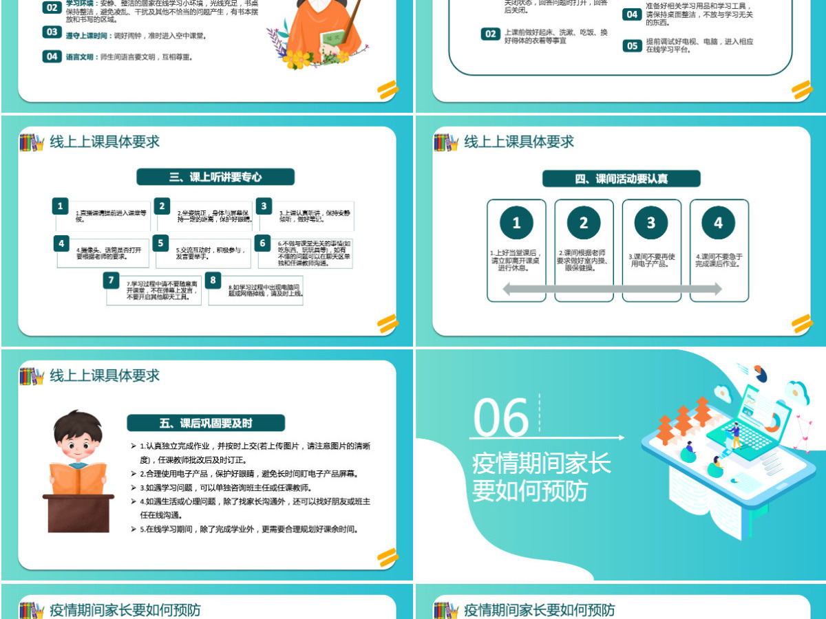 云端携手共赢未来黑板风2022年中小学疫情线上教学家长会课件模板PPT