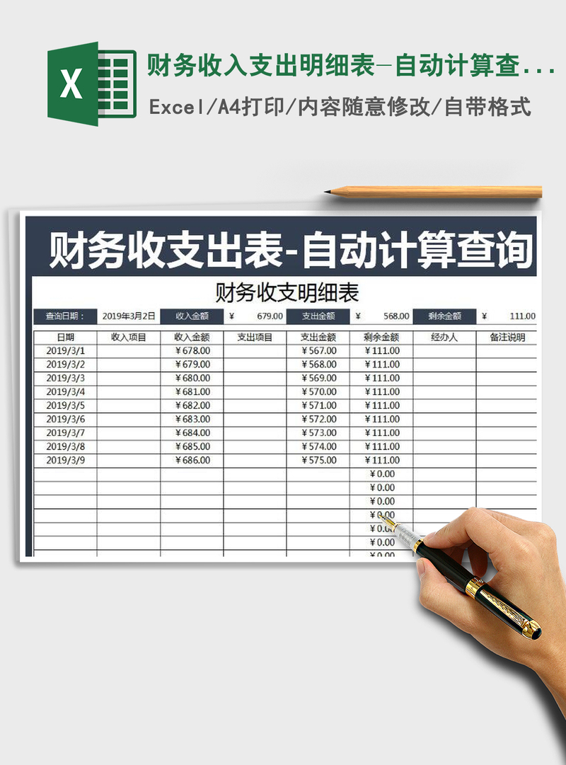2021年财务收入支出明细表-自动计算查询 2021年财务收入支出明细表-自动计算查询