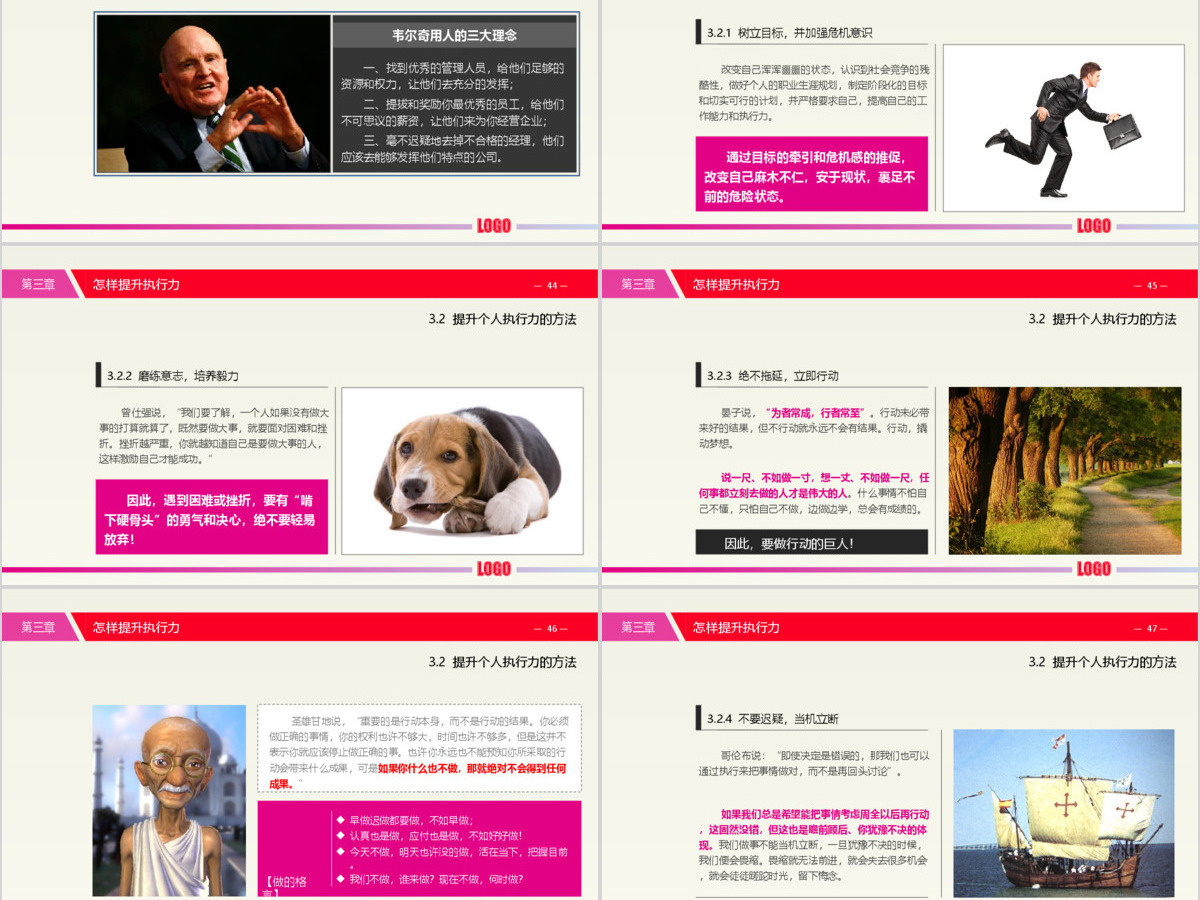 企业执行力提升培训PPT 企业执行力提升培训PPT
