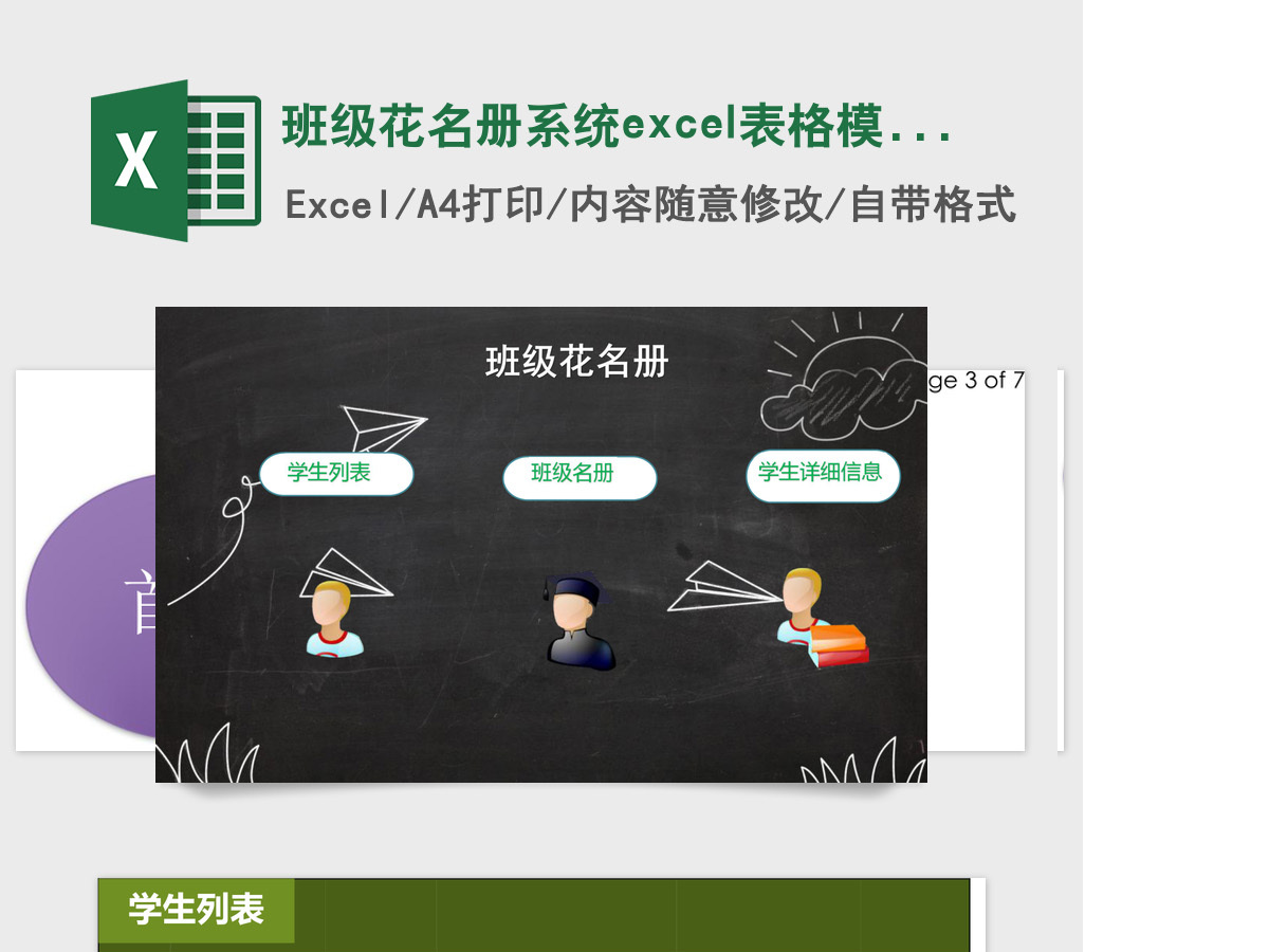 班级花名册系统excel表格模板excel管理系统