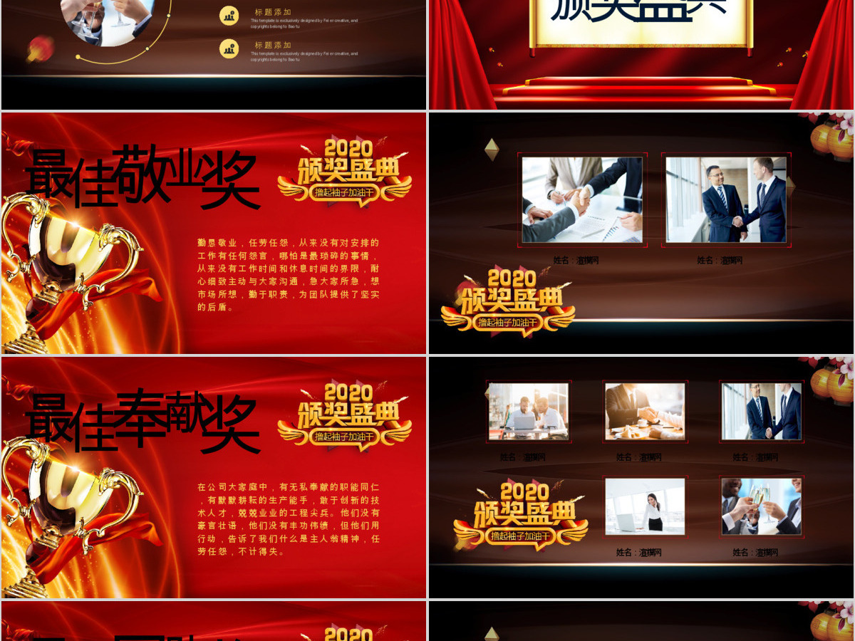 2020年企业年会暨颁奖晚会PPT模板 2020年企业年会暨颁奖晚会PPT模板