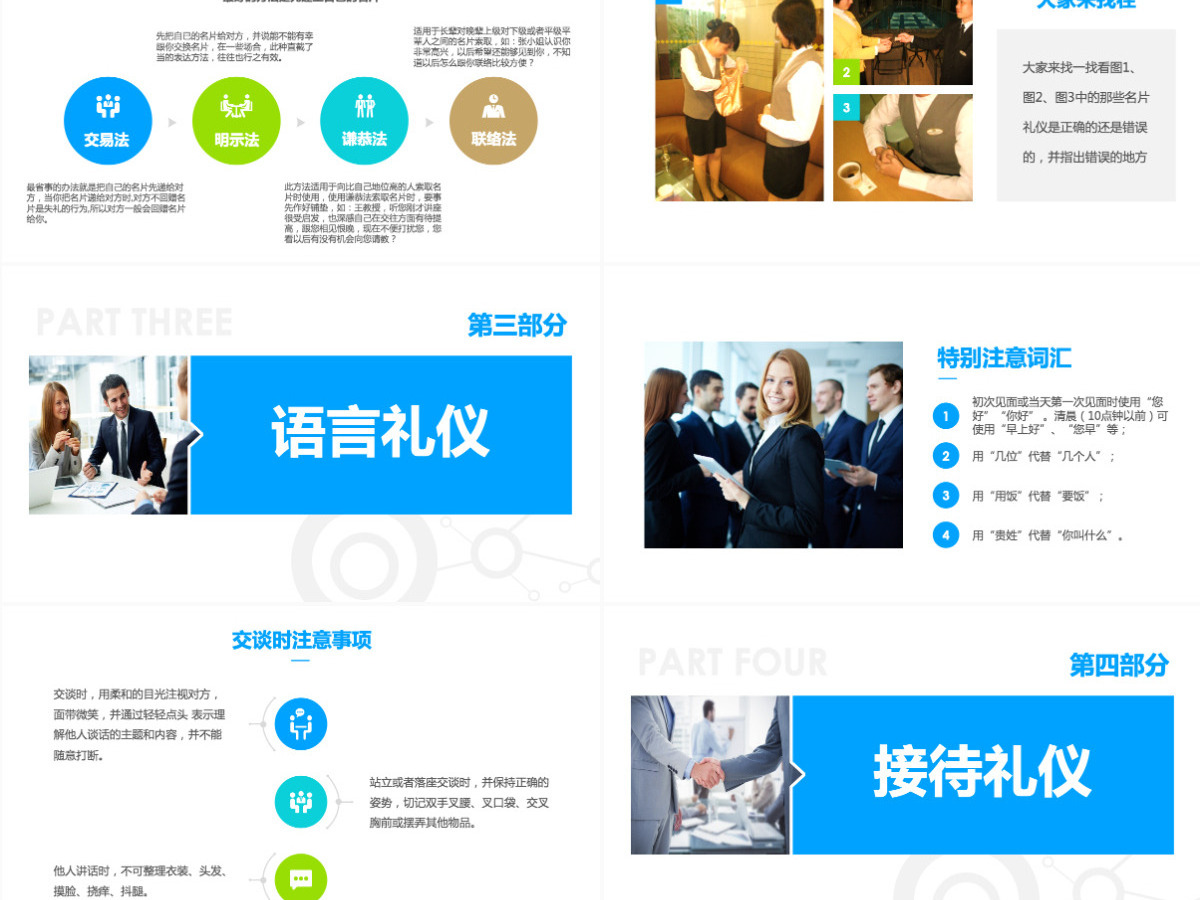 企业商务礼仪知识培训礼仪课程ppt模板