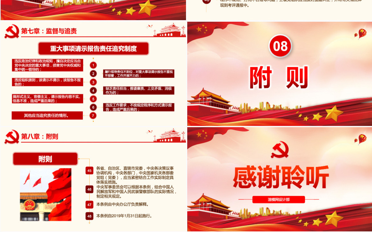原创中国共产党重大事项请示报告条例解读PPT-版权可商用含讲稿