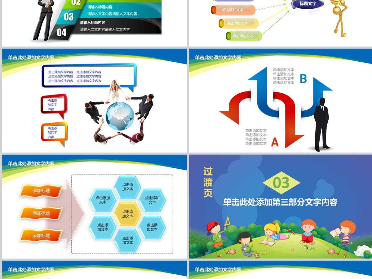 卡通幼儿园小学生家长会PPT模板幻灯片下载 卡通幼儿园小学生家长会PPT模板幻灯片下载